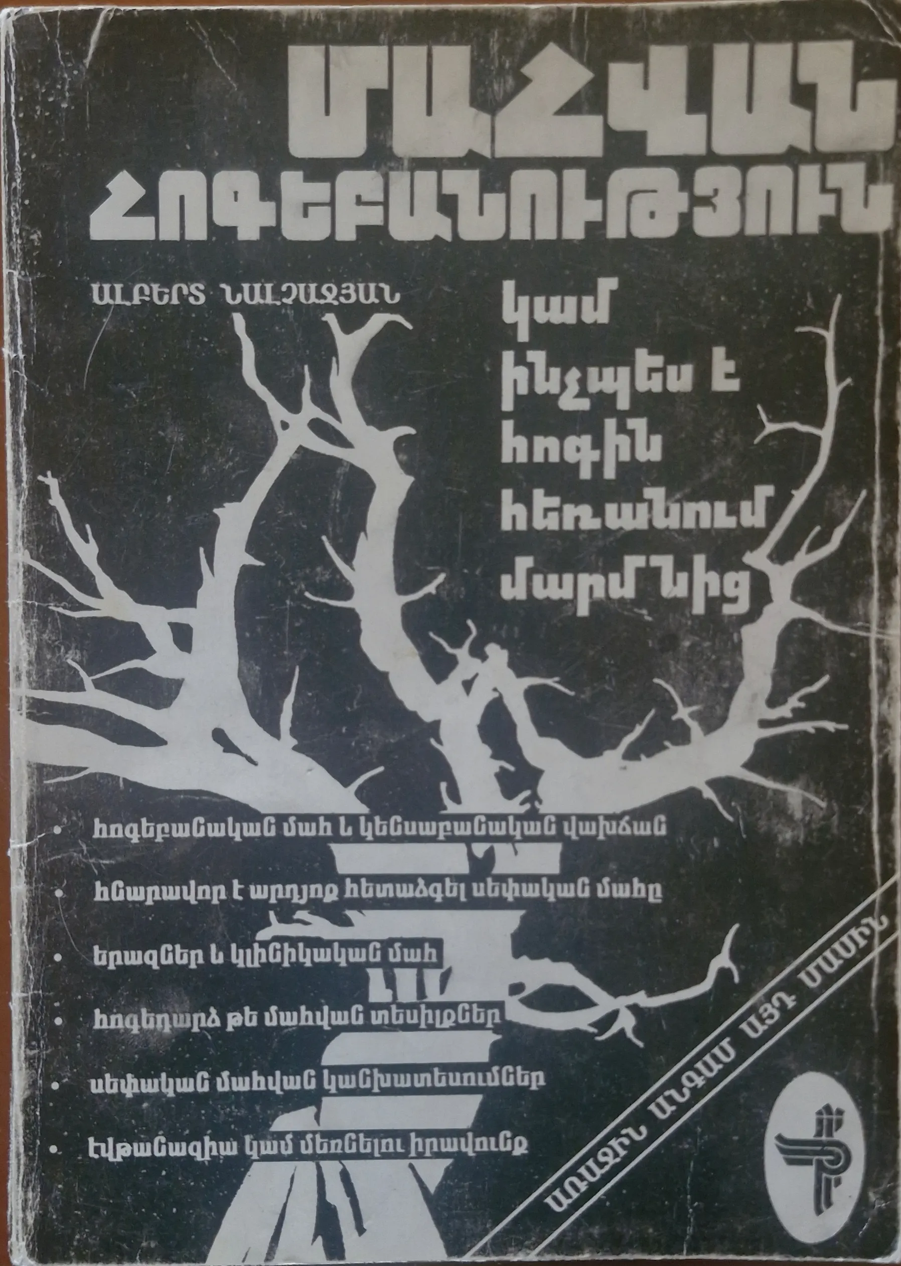 Психология смерти #1