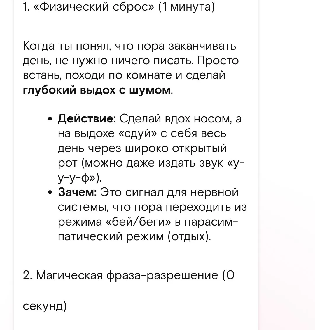 🛏️ Завершить день без самобичевания. Промпт для gpt внутри #2