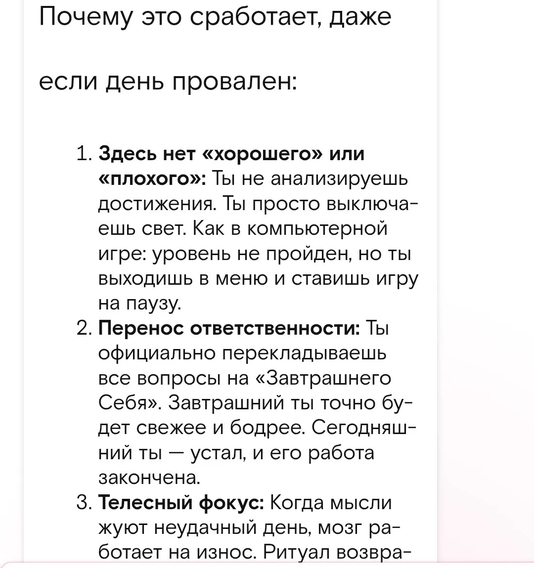 🛏️ Завершить день без самобичевания. Промпт для gpt внутри #3