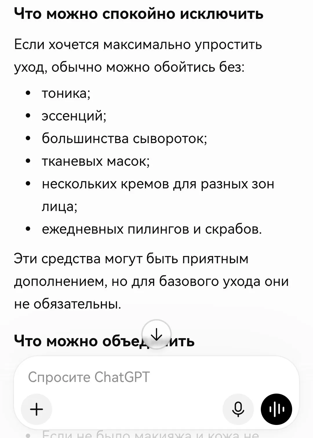Пост для девочек🧴 Как упростить уход за&nbsp;кожей. промпт для gpt в описании, а мой результат в картинках. Что берем? #1