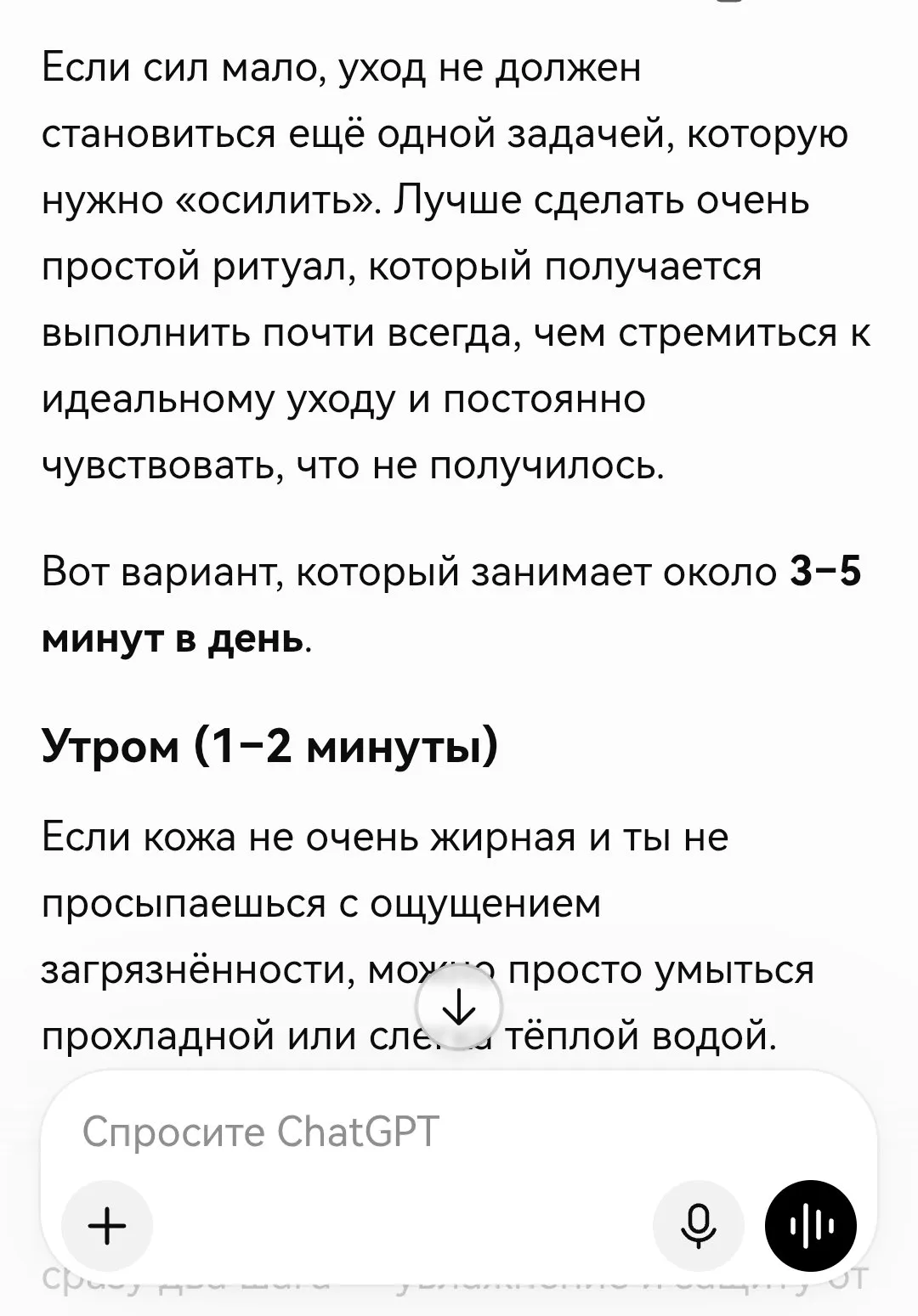 Пост для девочек🧴 Как упростить уход за&nbsp;кожей. промпт для gpt в описании, а мой результат в картинках. Что берем? #2