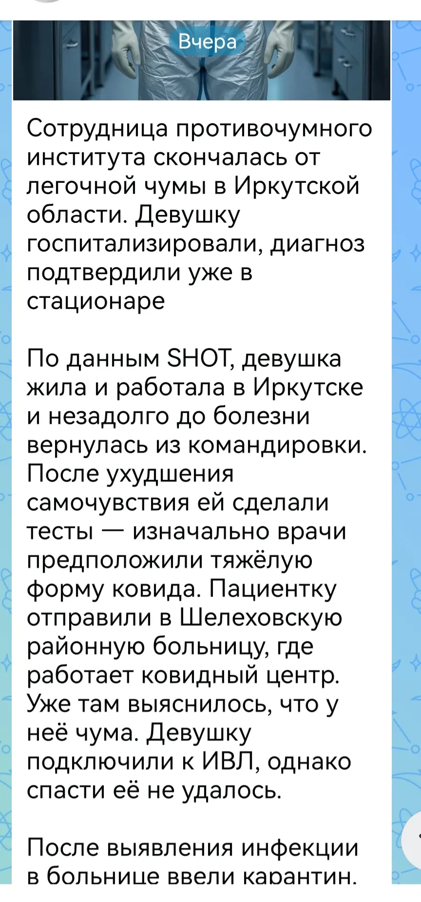зашла почитать новости я так понимаю, в этом веке нам не хватало только чумы #1