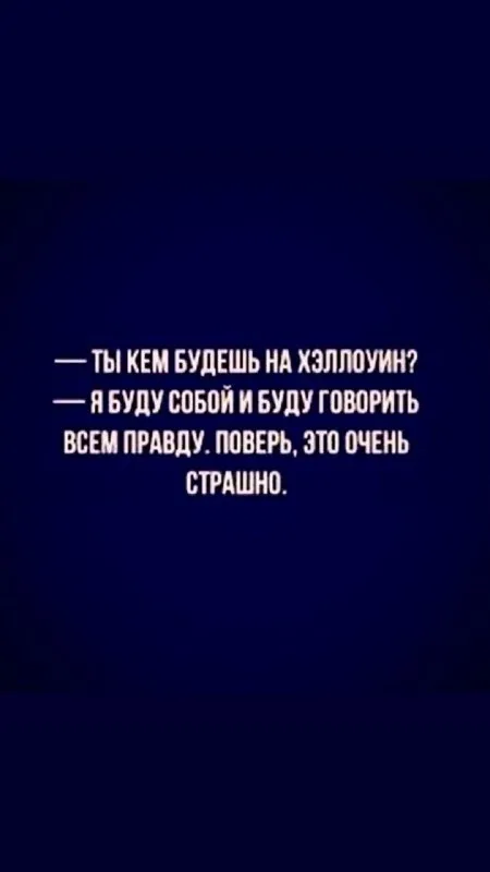 Будете наряжаться на Хеллоуин? #2