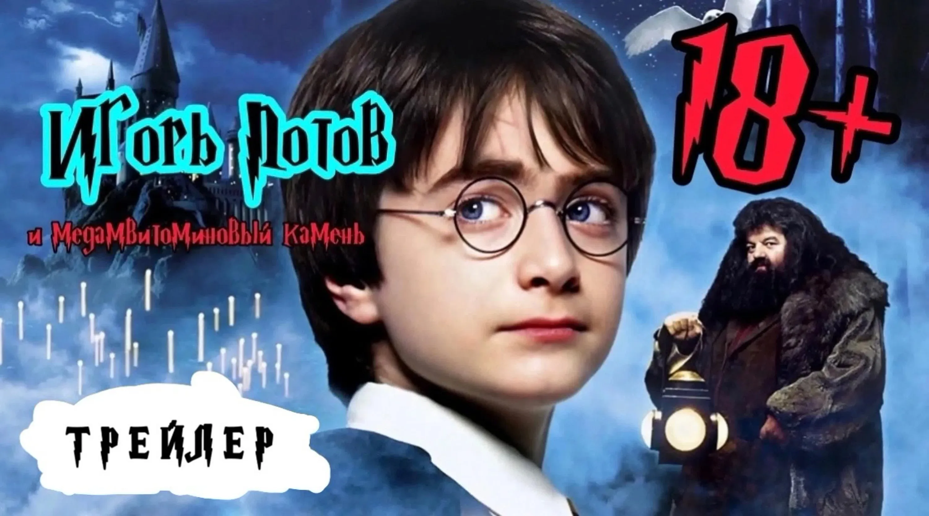Голос нашего угара: как DL Studio переписала «Гарри Поттера» и «Сумерки» под отечественные реалии. #3