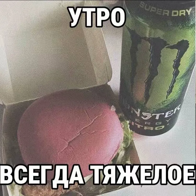 я проснулся #1