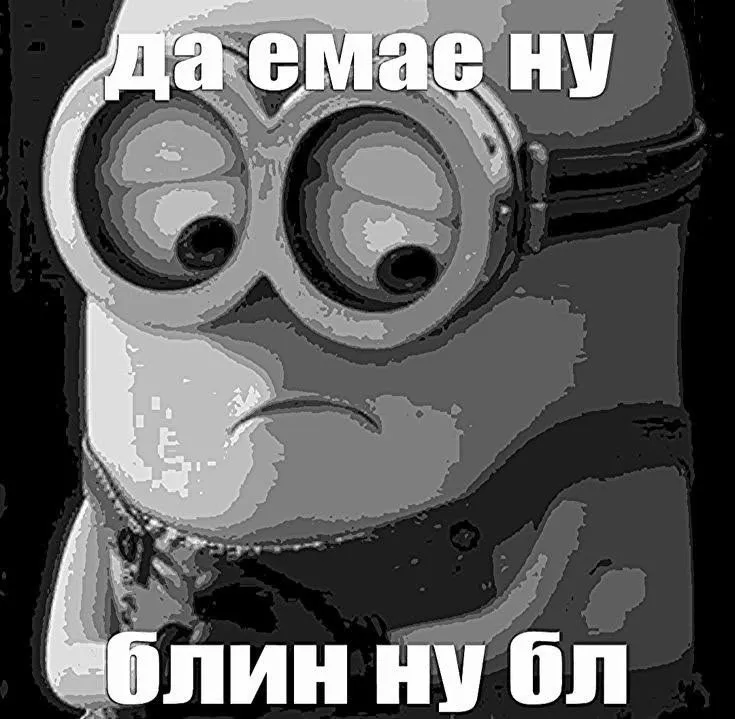 ну блин блин нуу #1