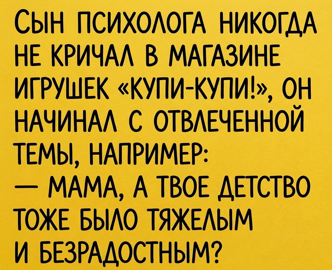 Терапия работает. Пока не позвонит мама #2