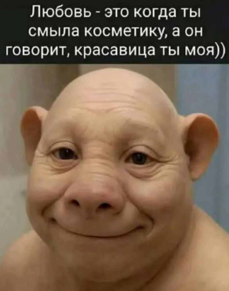 Смыла косметику... вместе с лицом #1