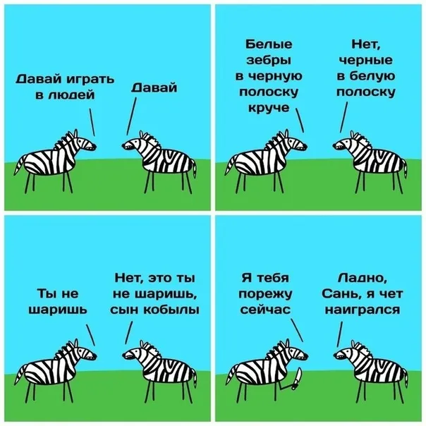 Зачем зебре полоски? #2