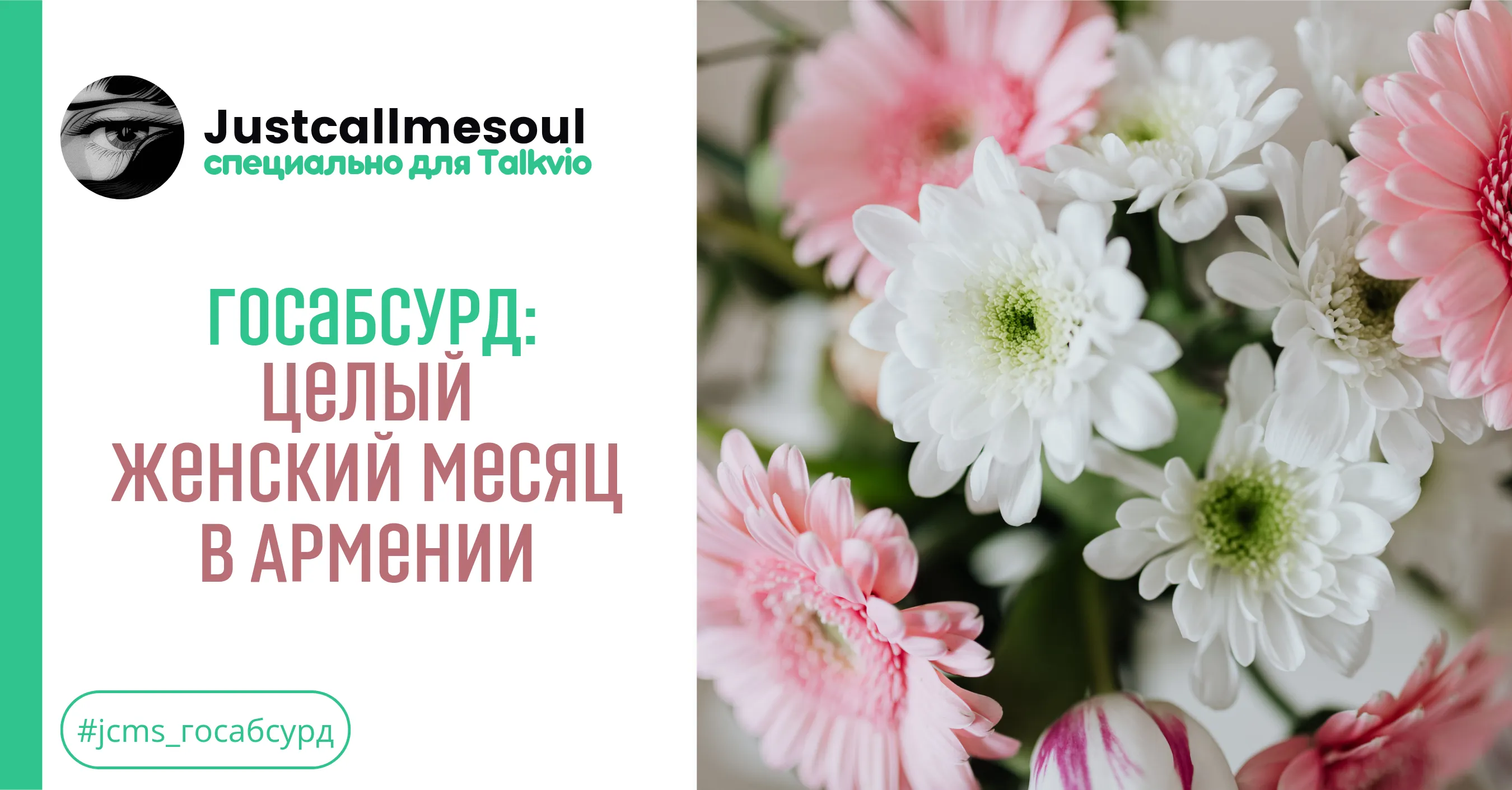Госабсурд: Целый женский месяц в Армении! #1