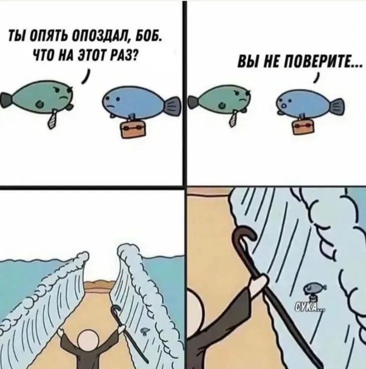 Ты опоздал, Боб... #1
