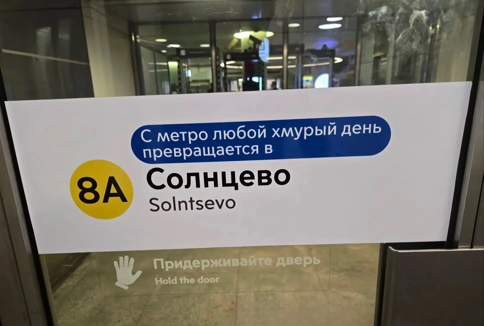 Московское метро удивляет 😁 #3