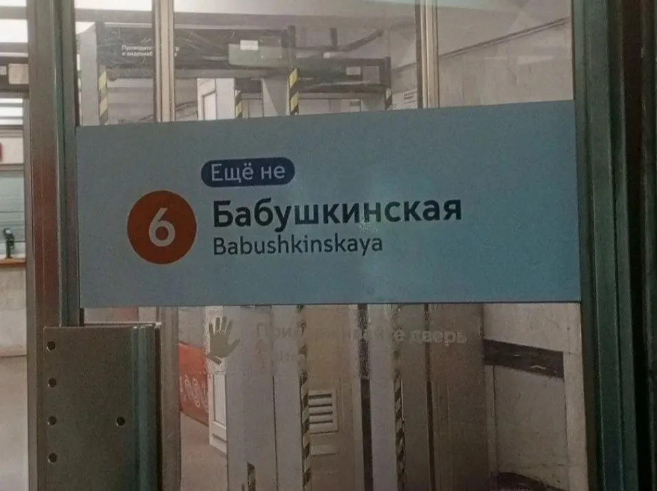 Московское метро удивляет 😁 #5