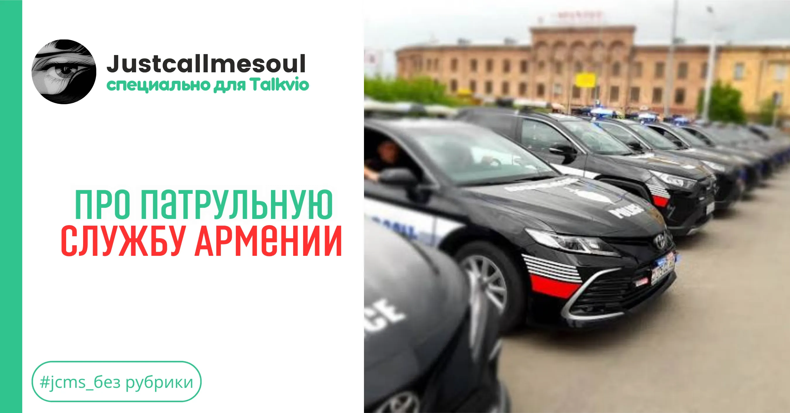 Про патрульную службу Армении #1