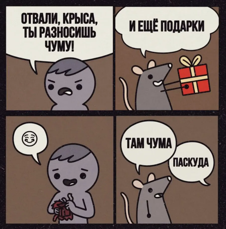 Про крыс и их подарки 🤣 #1