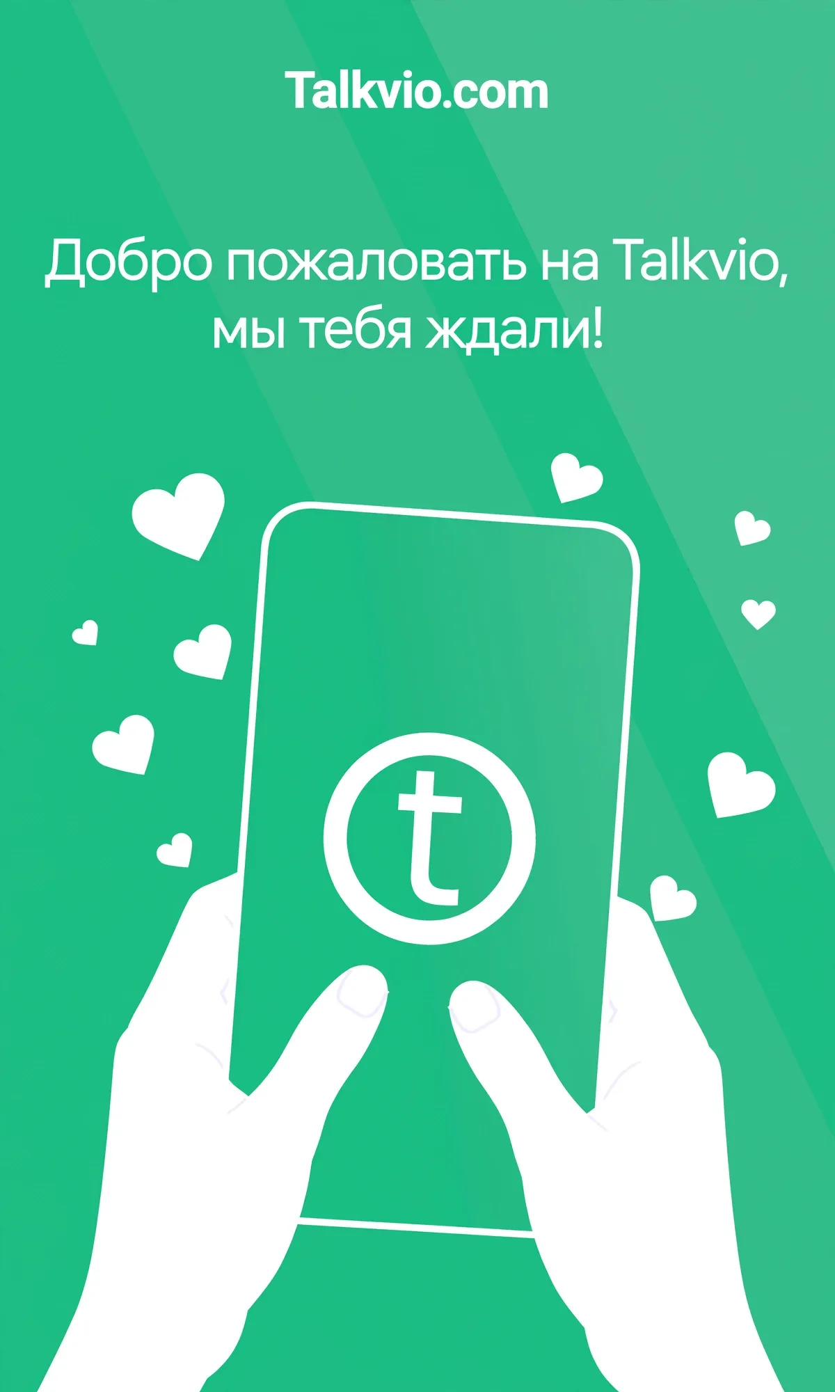 Добро пожаловать! #2