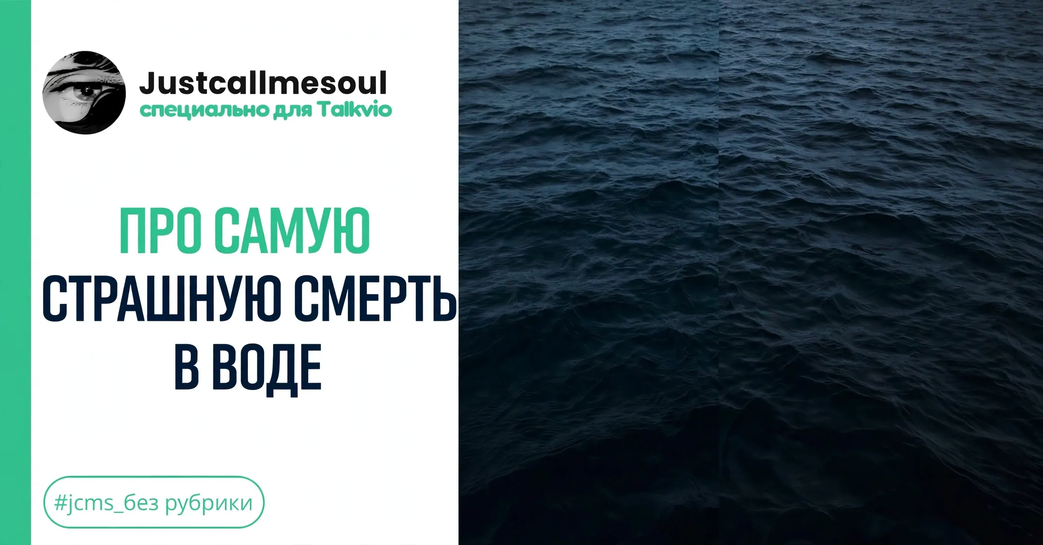 Про самую страшную смерть в воде #1