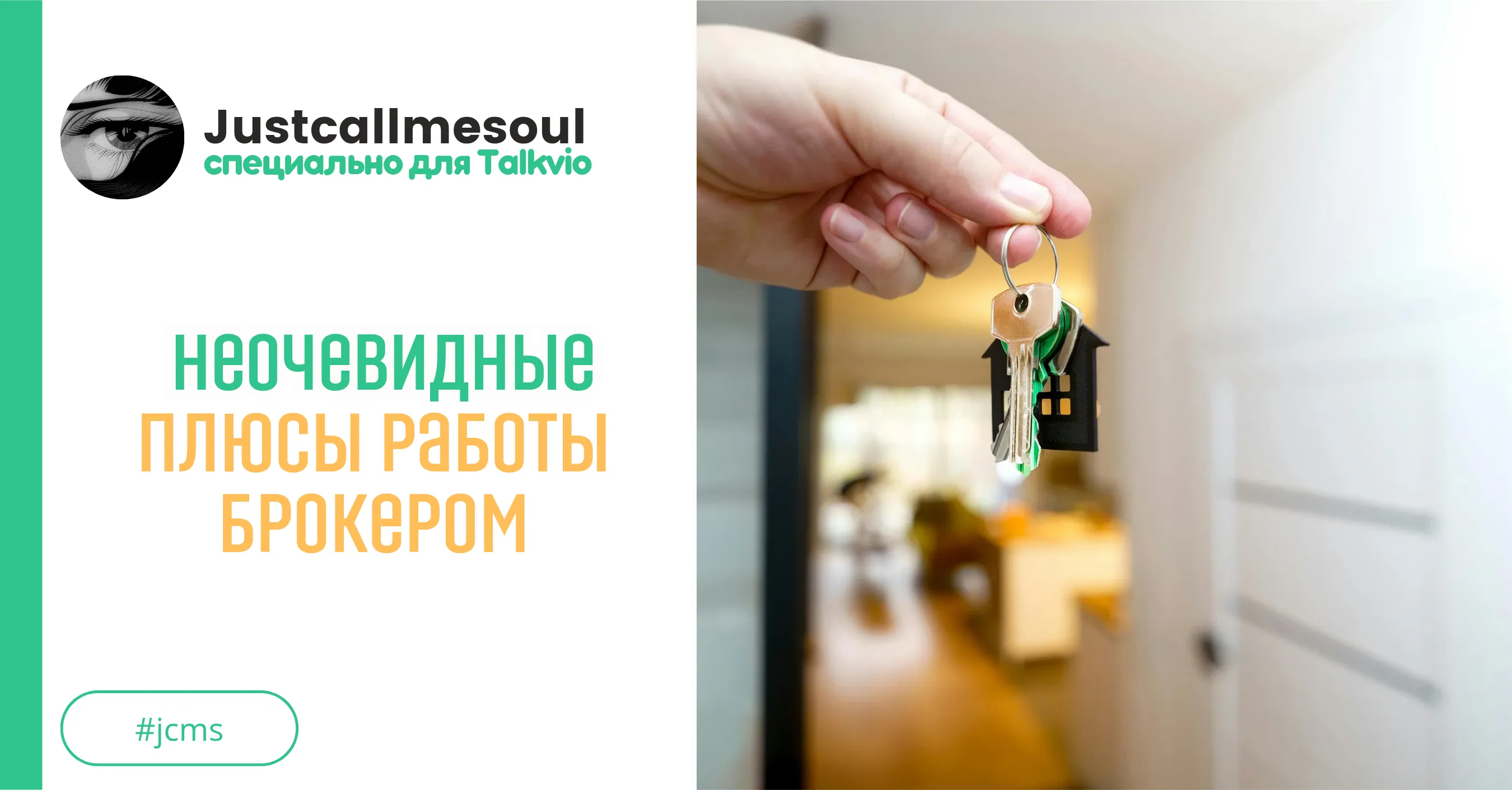 Неочевидные плюсы работы брокером 😁 #1