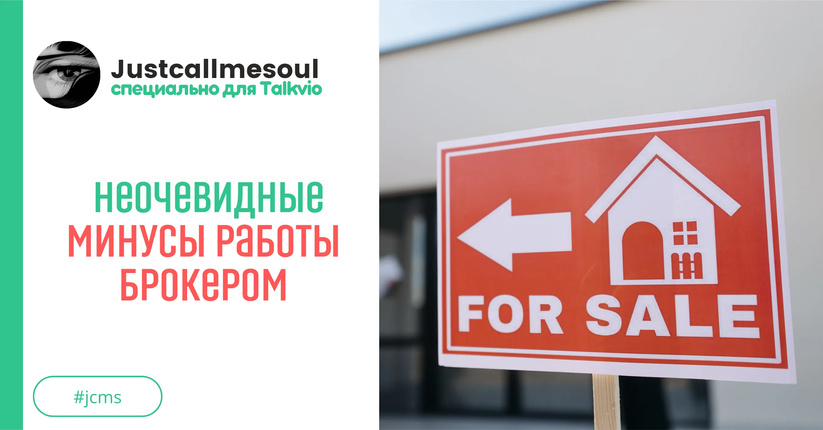 Неочевидные минусы работы брокером #1