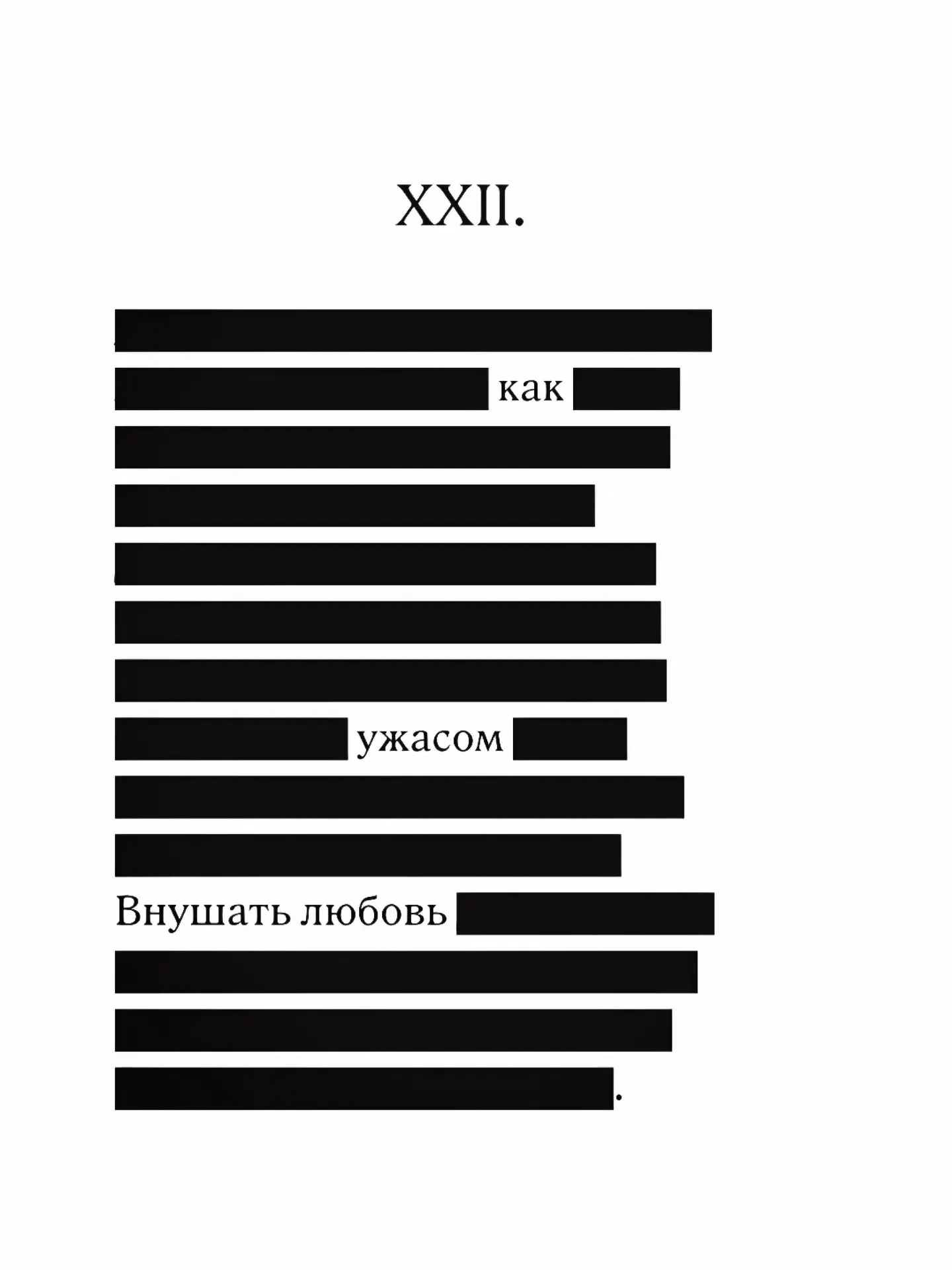 Блэкаут поэтри #8