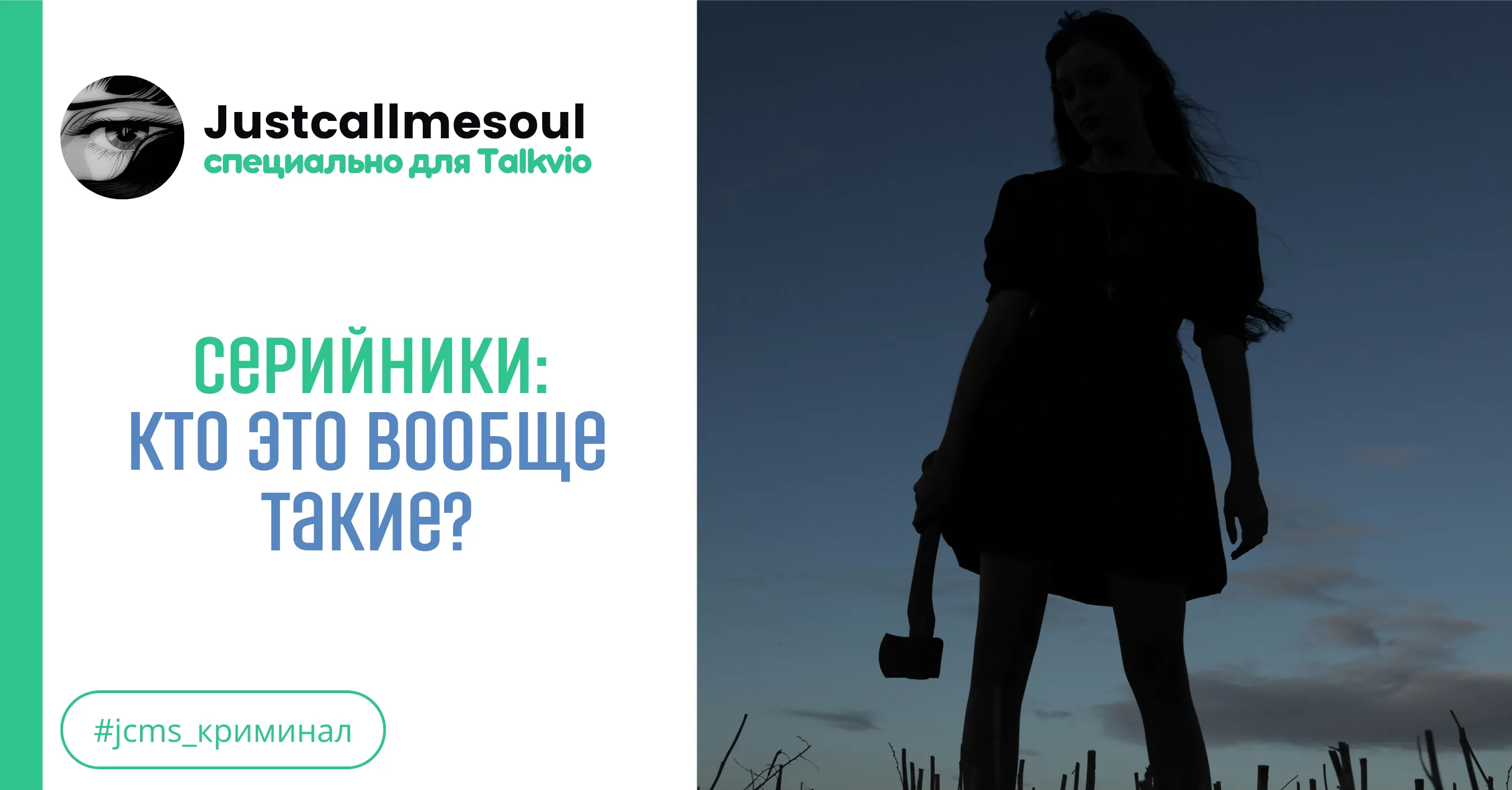 Серийники: кто это вообще такие? #1
