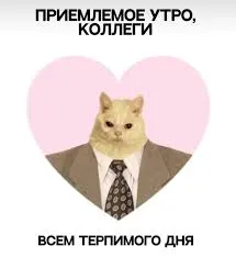 Утро добрым... #2
