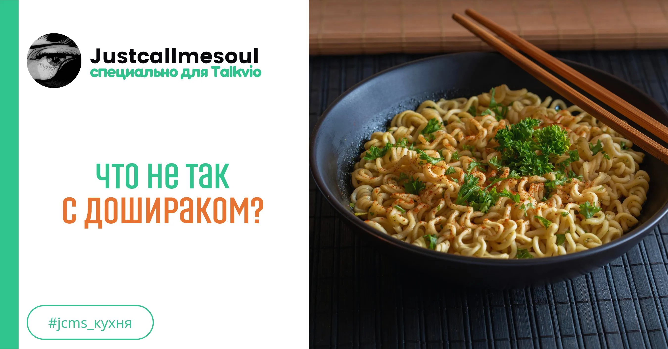 Что не так с дошираком? #1