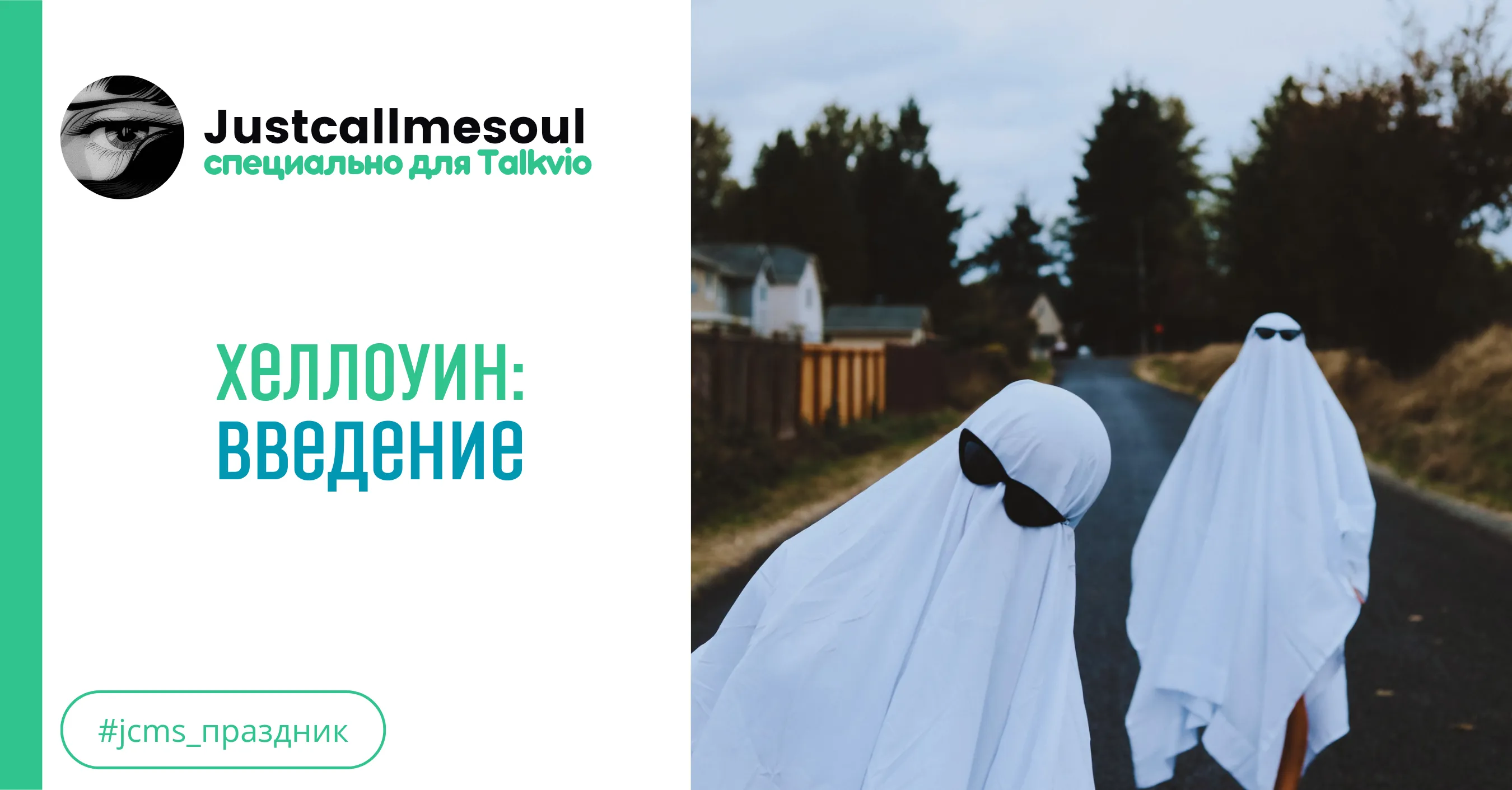 Хеллоуин: введение #1