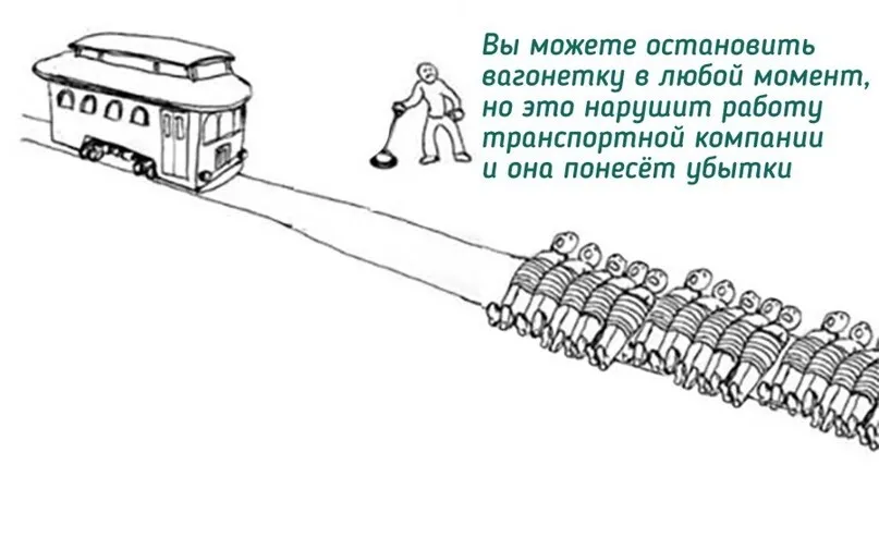 Философия морали или вечная дилемма неуправляемой вагонетки.#5 #2