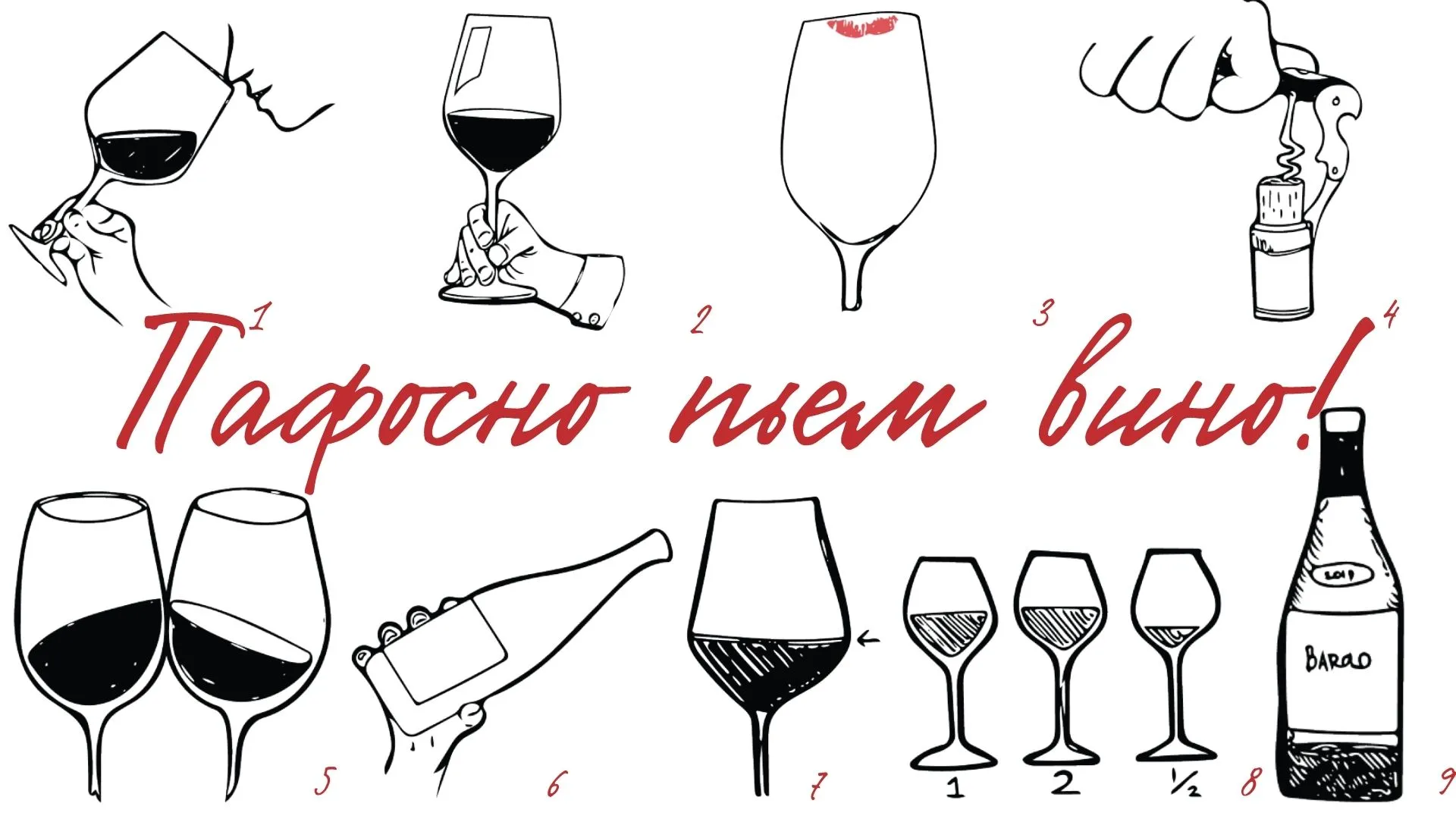 Пафосно пьем вино! #2