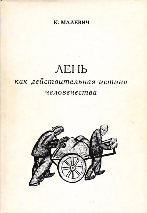Теперь понятно, почему пик его творчества - просто черный квадрат... #2
