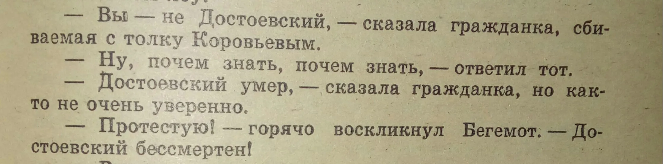 Михаил Булгаков, Мастер и Маргарита.