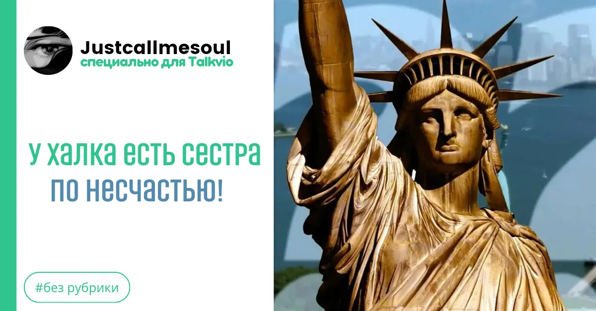 У Халка есть сестра по несчастью! #2