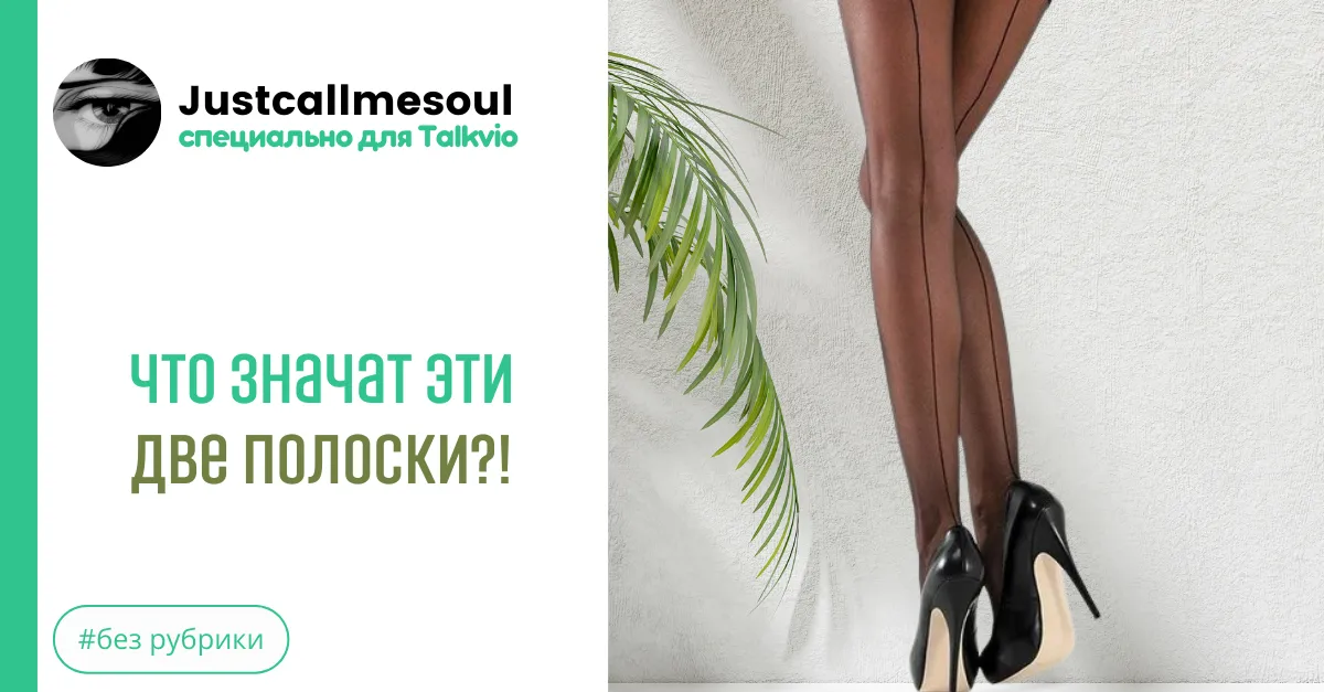 Что значат эти две полоски?! #2