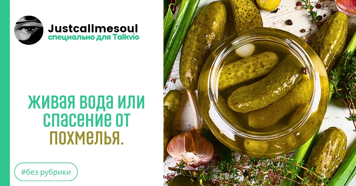 Живая вода или спасение от похмелья. #2