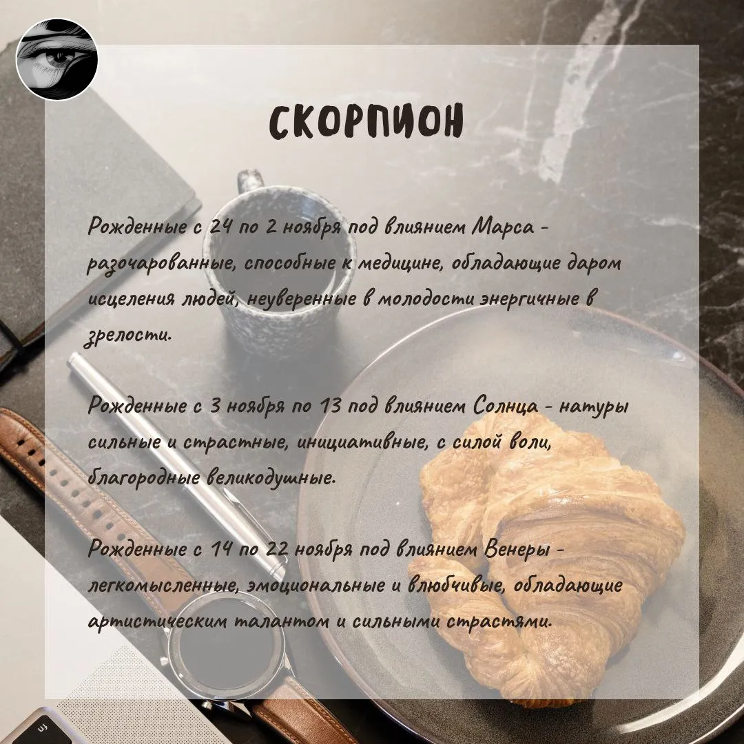 День рождения!: Весы, Скорпион, Стрелец. #4