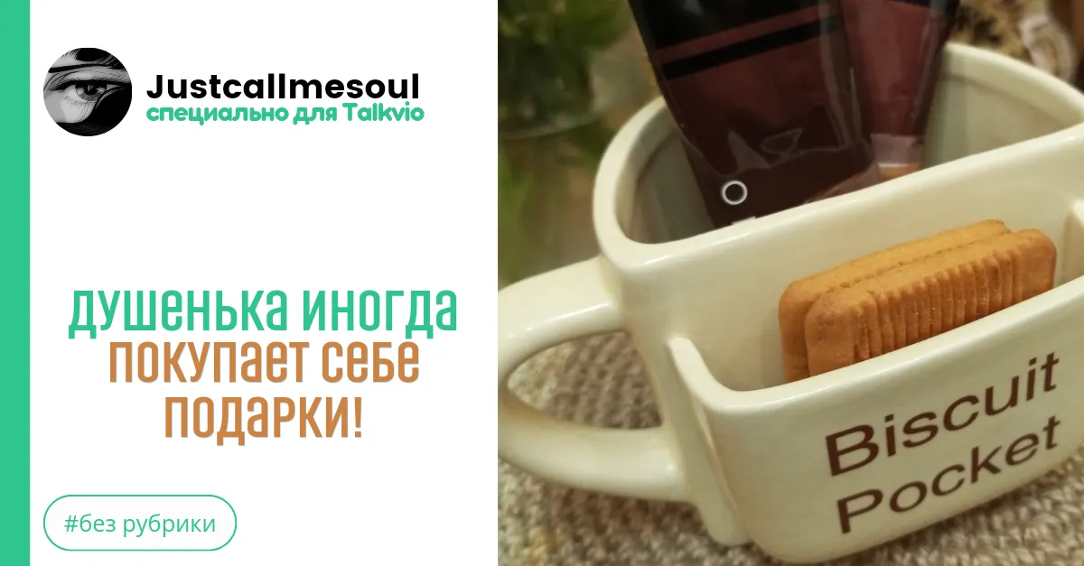 Душенька иногда покупает себе подарки! #2