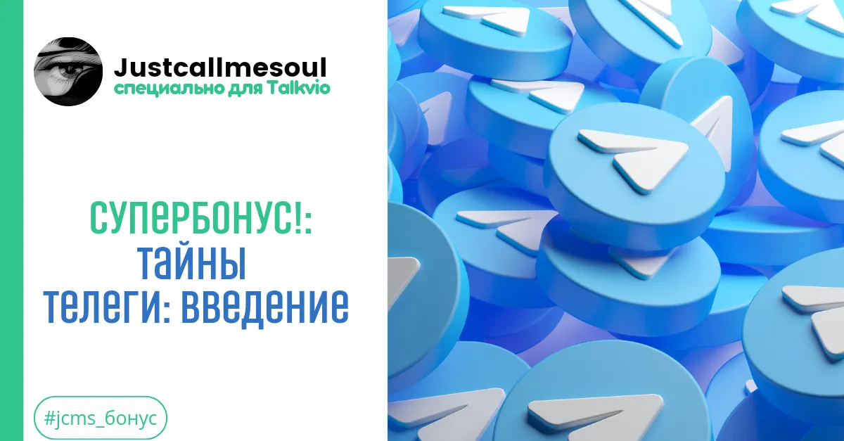 Супербонус: Тайны Телеги: Введение. #2