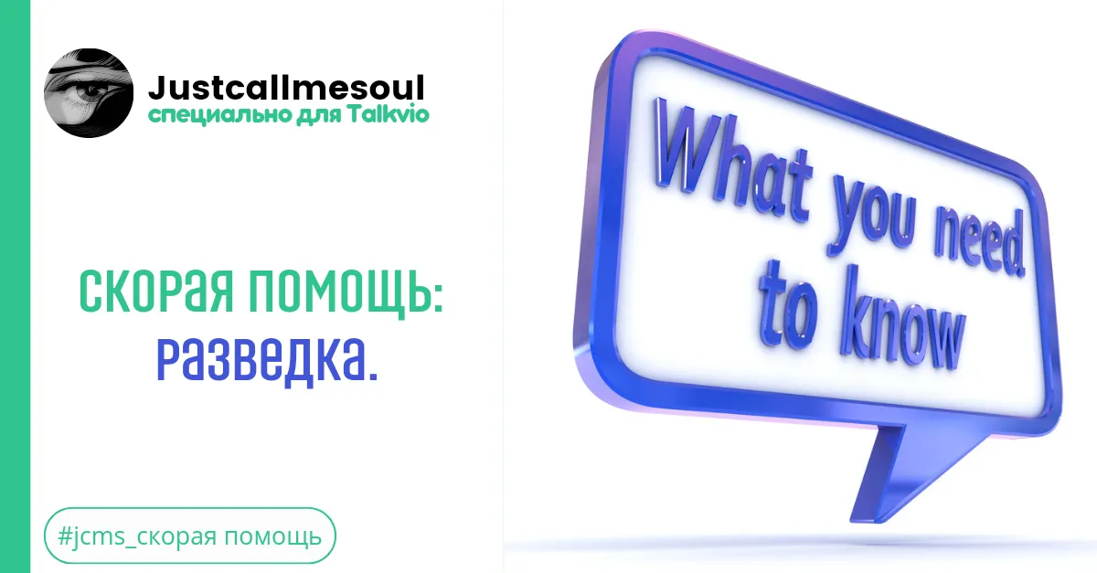 Скорая помощь: Разведка. #2