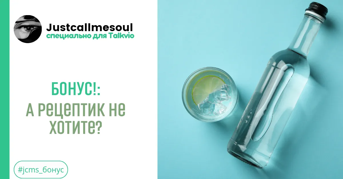 Бонус!: А рецептик не хотите? #2