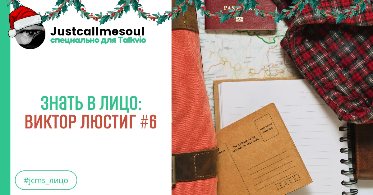Знать в лицо: Виктор Люстиг #6 #2