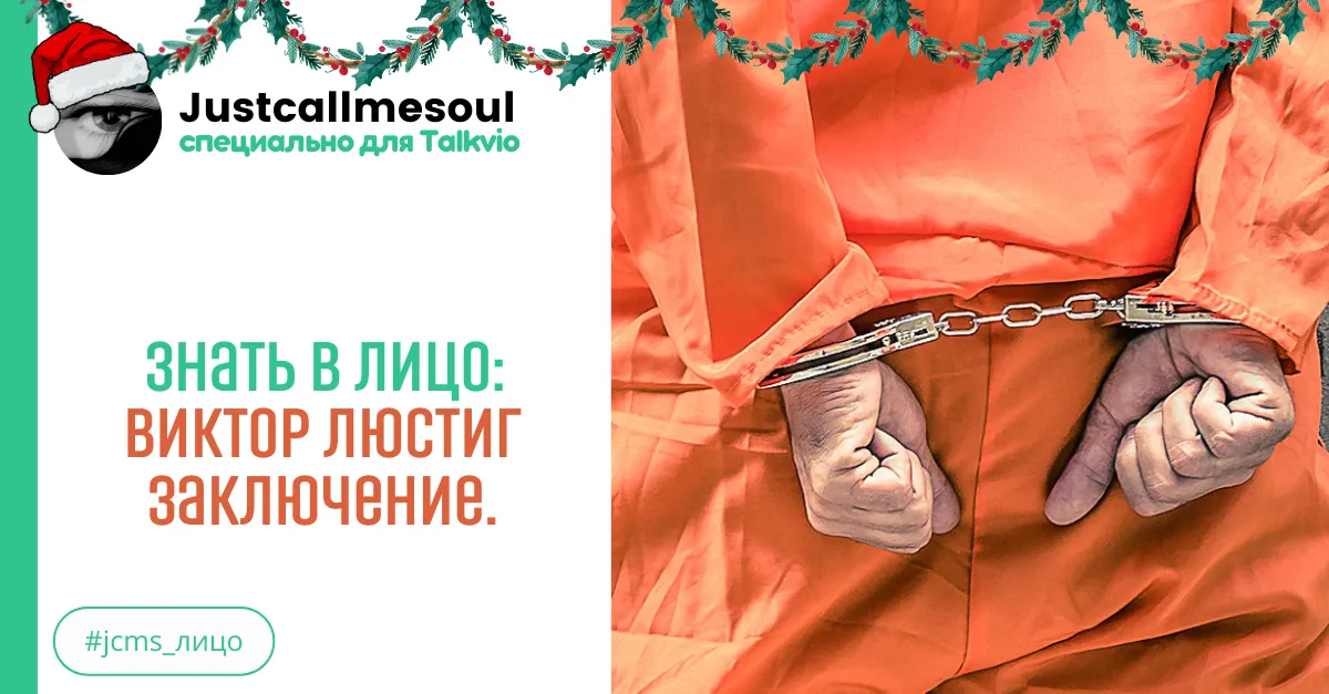 Знать в лицо: Виктор Люстиг, Заключение. #2