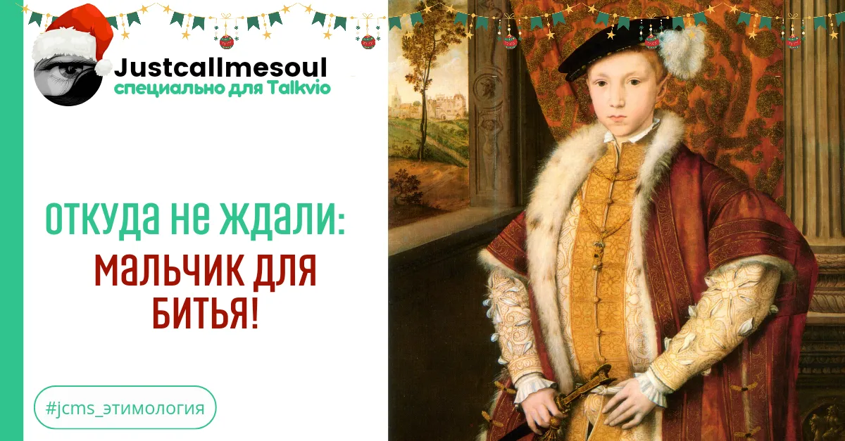 Откуда не ждали: Мальчик для битья. #2
