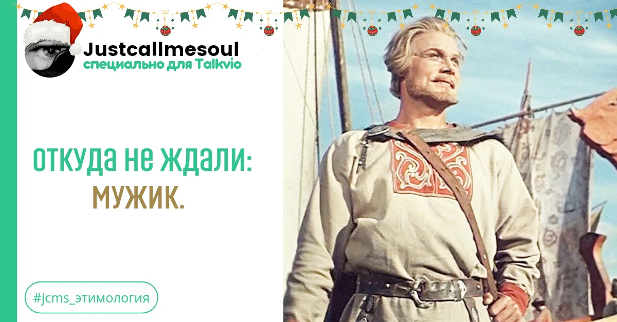 Откуда не ждали: Мужик. #2