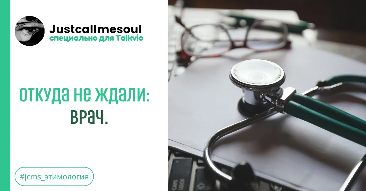 Откуда не ждали: Врач. #2