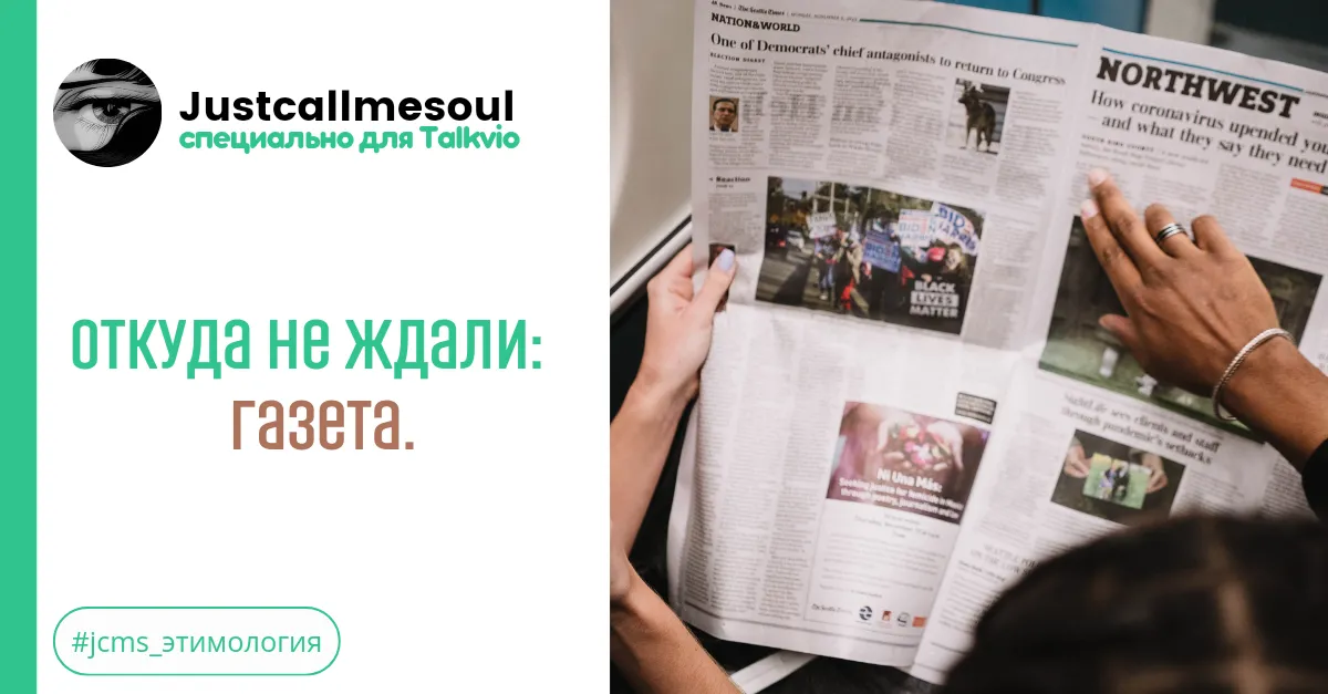 Откуда не ждали: Газета. #2