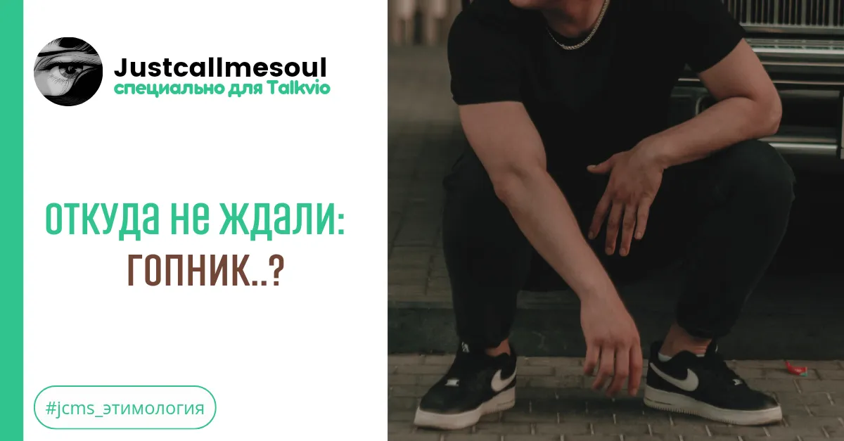 Откуда не ждали!: Гопник..? #2