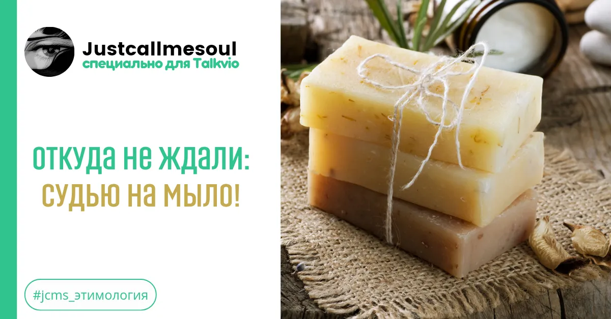 Откуда не ждали!: Судью на мыло! #2