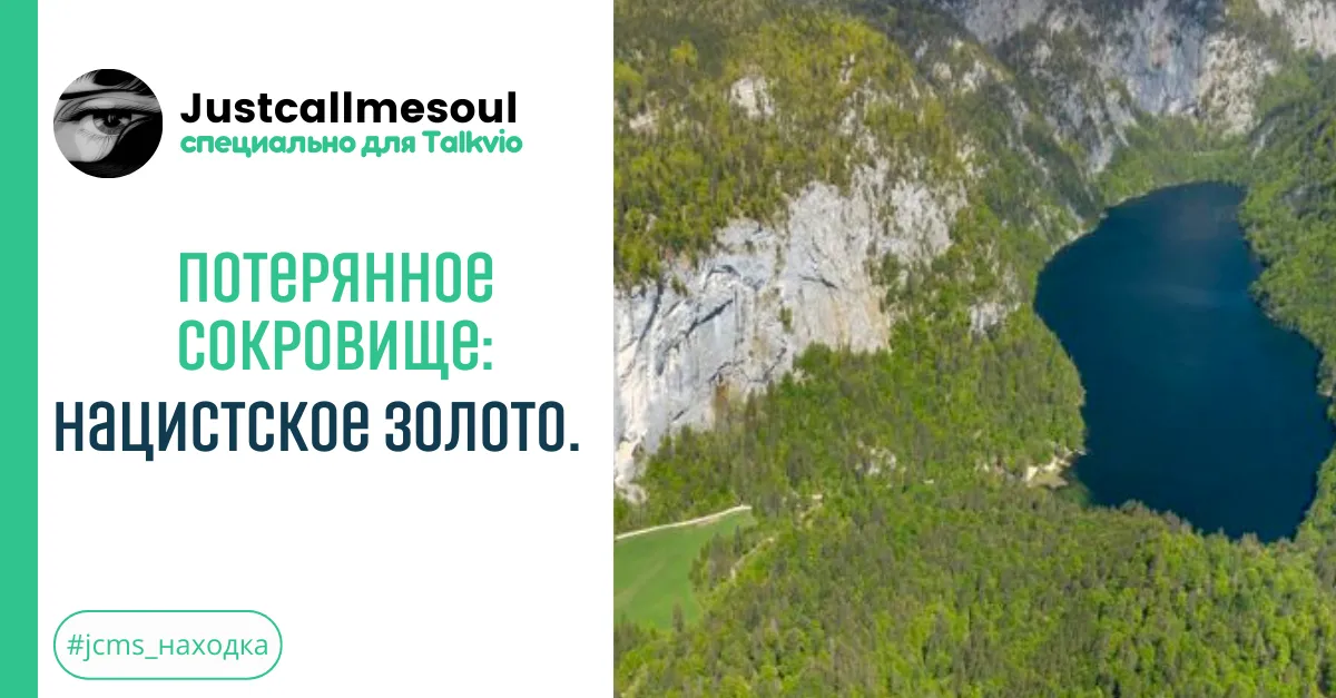 Потерянное сокровище!: Нацистское золото. #2