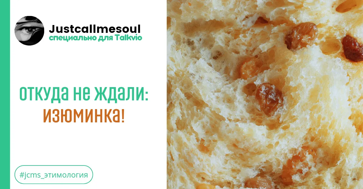 Откуда не ждали!: Изюминка. #2